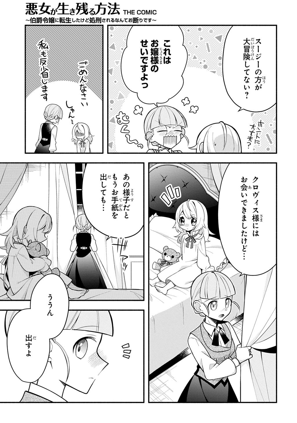 悪女が生き残る方法～伯爵令嬢に転生したけど処刑されるなんてお断りです～ THE COMIC 第5話 - Page 17