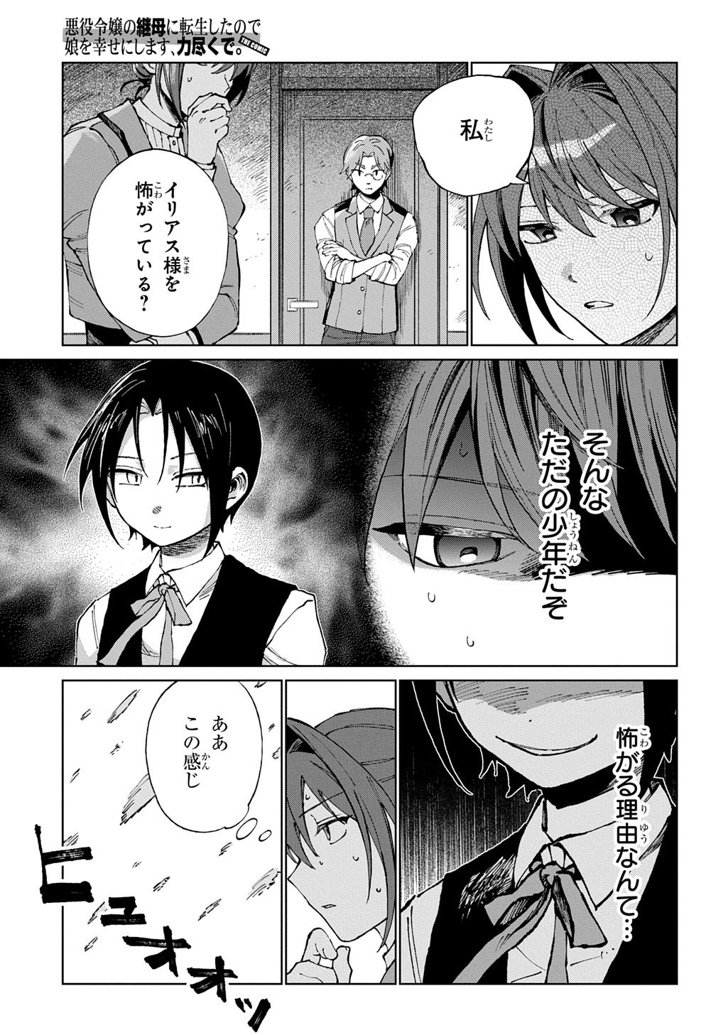 悪役令嬢の継母に転生したので娘を幸せにします、力尽くで。 THE COMIC 第12話 - Page 17