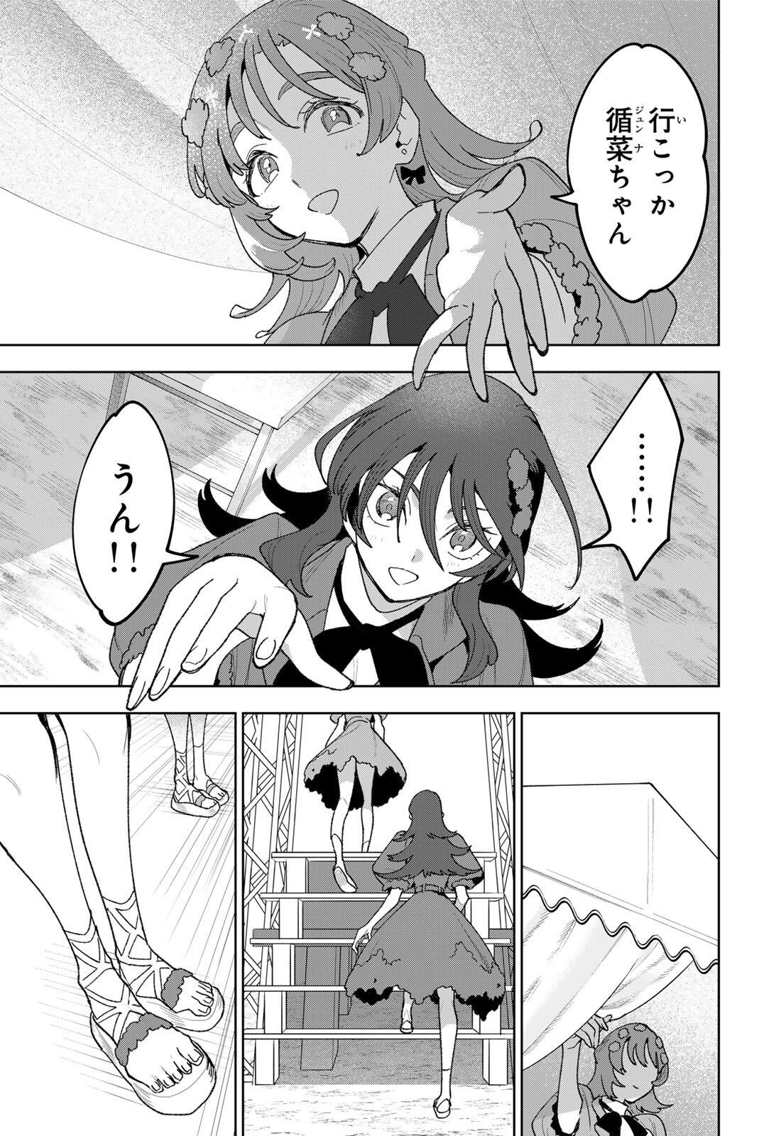 アイドラトリィ 第40話 - Page 17