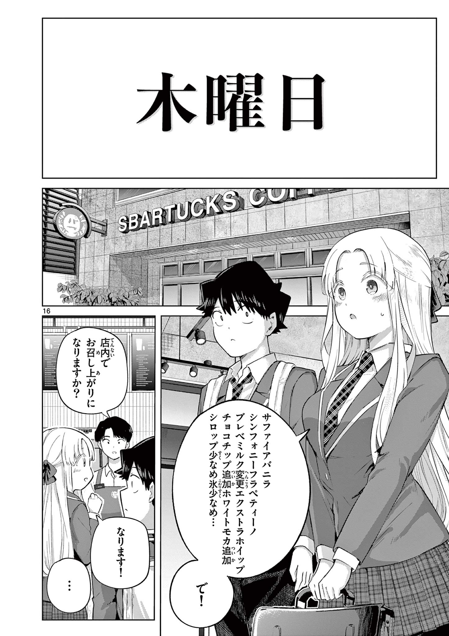 恋喰少女 第43話 - Page 16