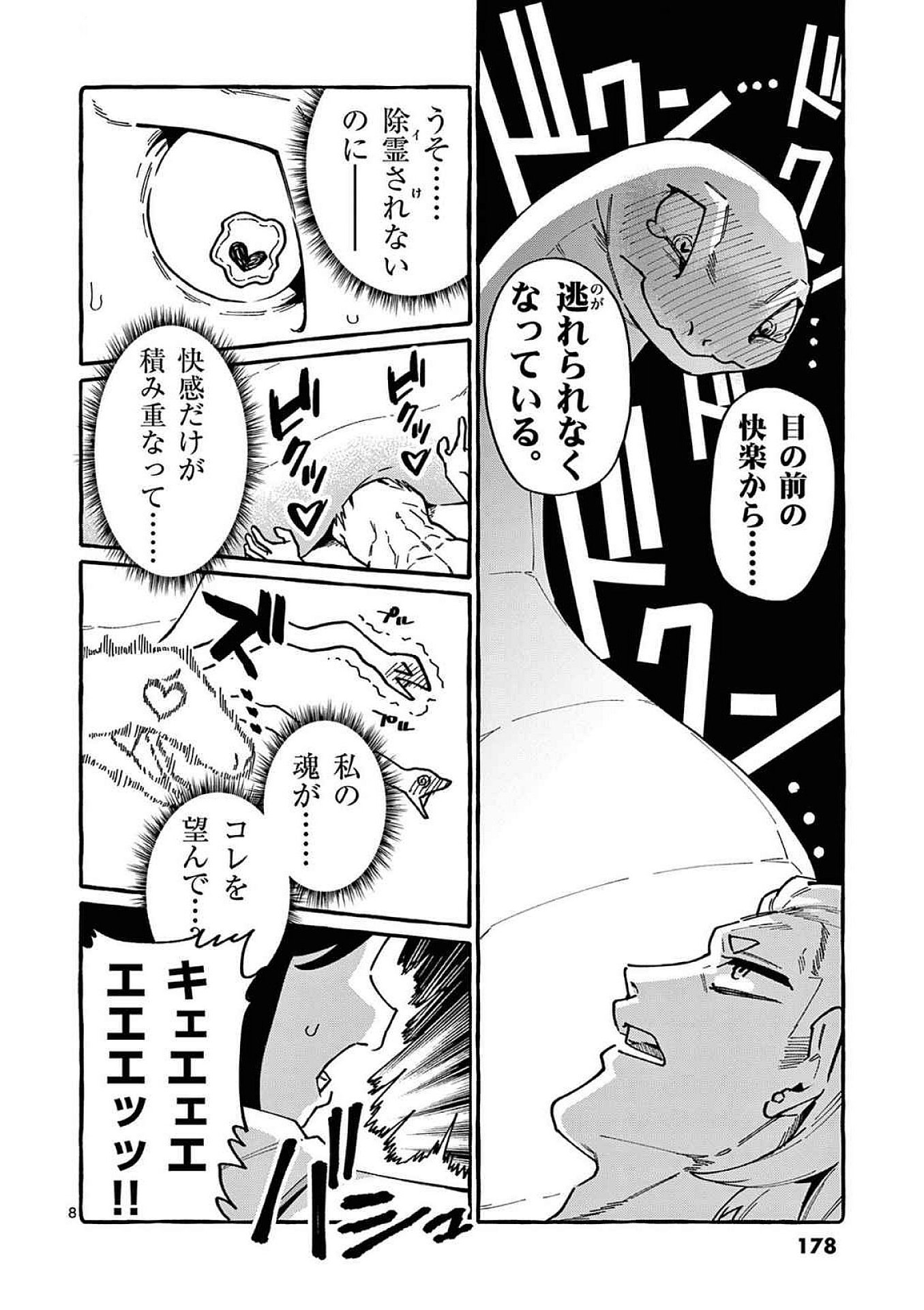 うしろの正面カムイさん 第99話 - Page 8