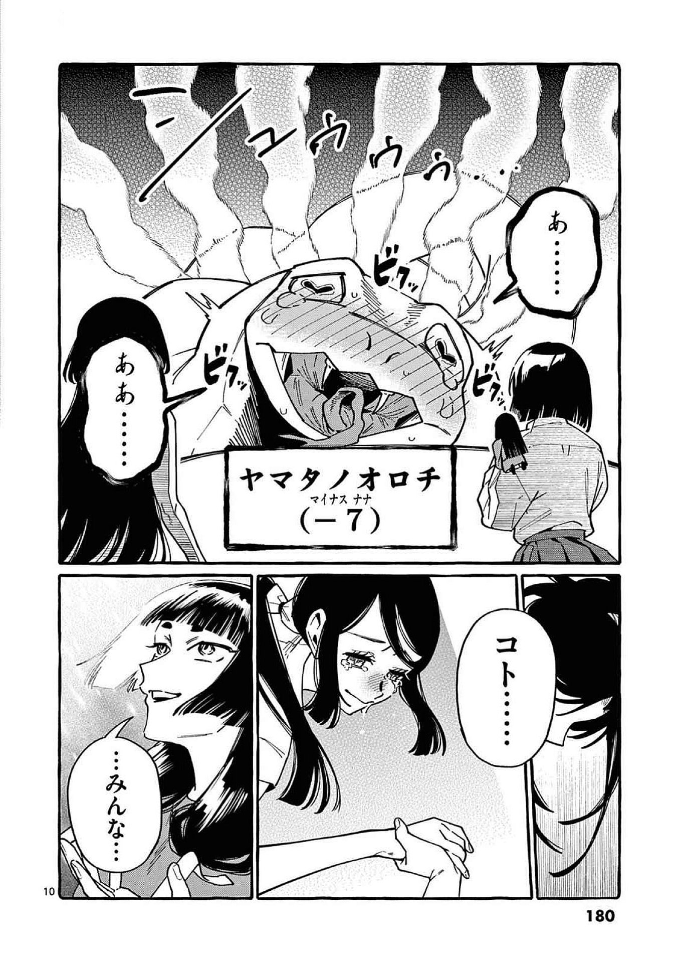 うしろの正面カムイさん 第99話 - Page 10