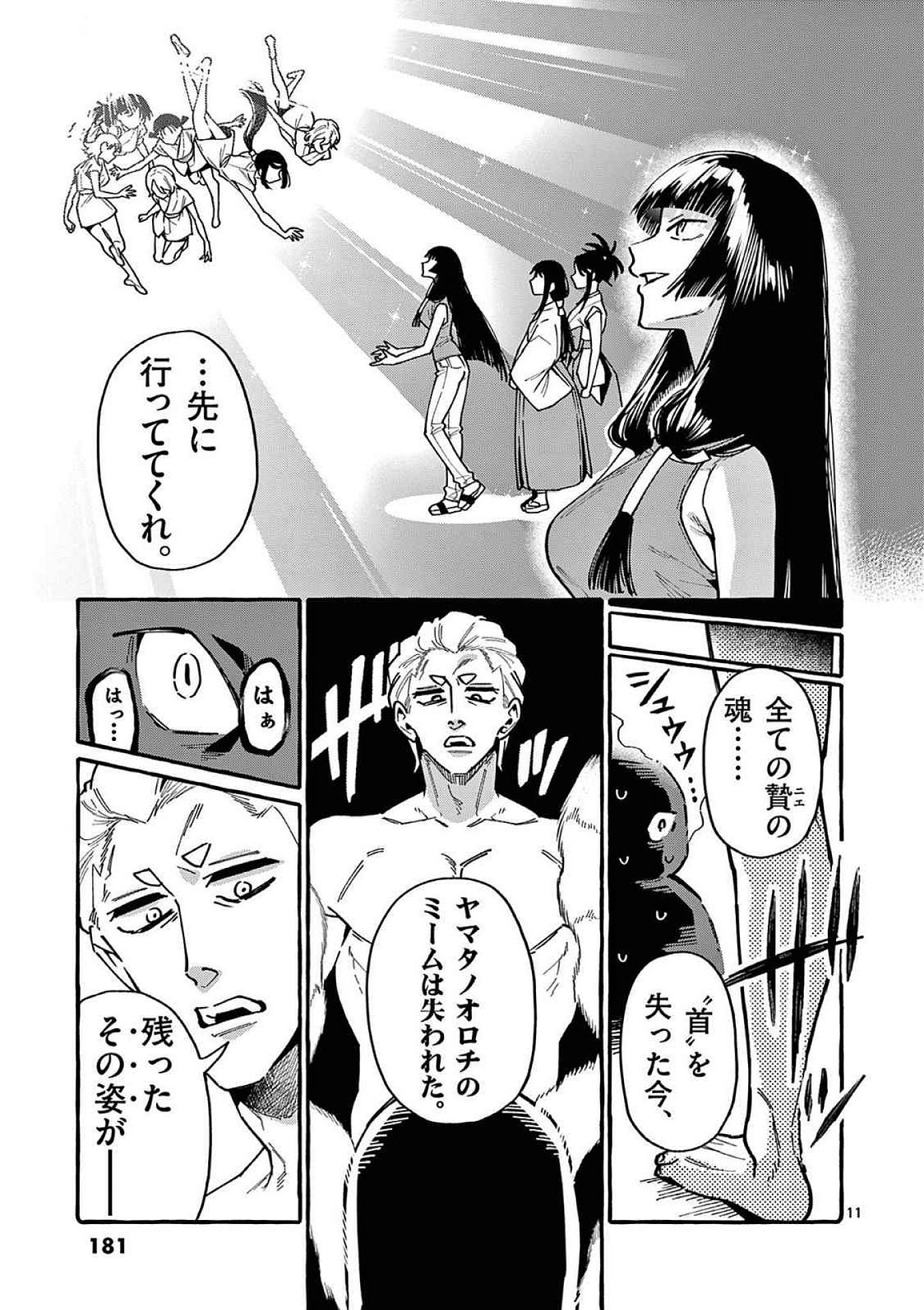 うしろの正面カムイさん 第99話 - Page 11