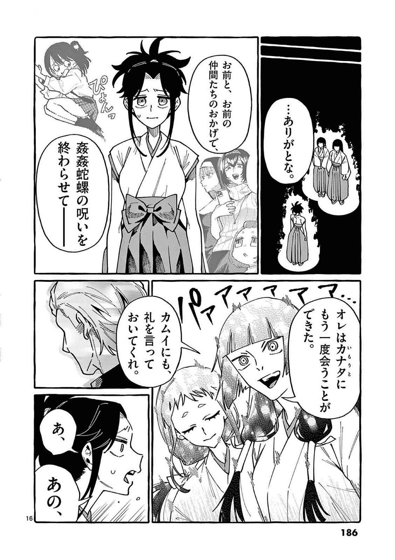 うしろの正面カムイさん 第99話 - Page 16