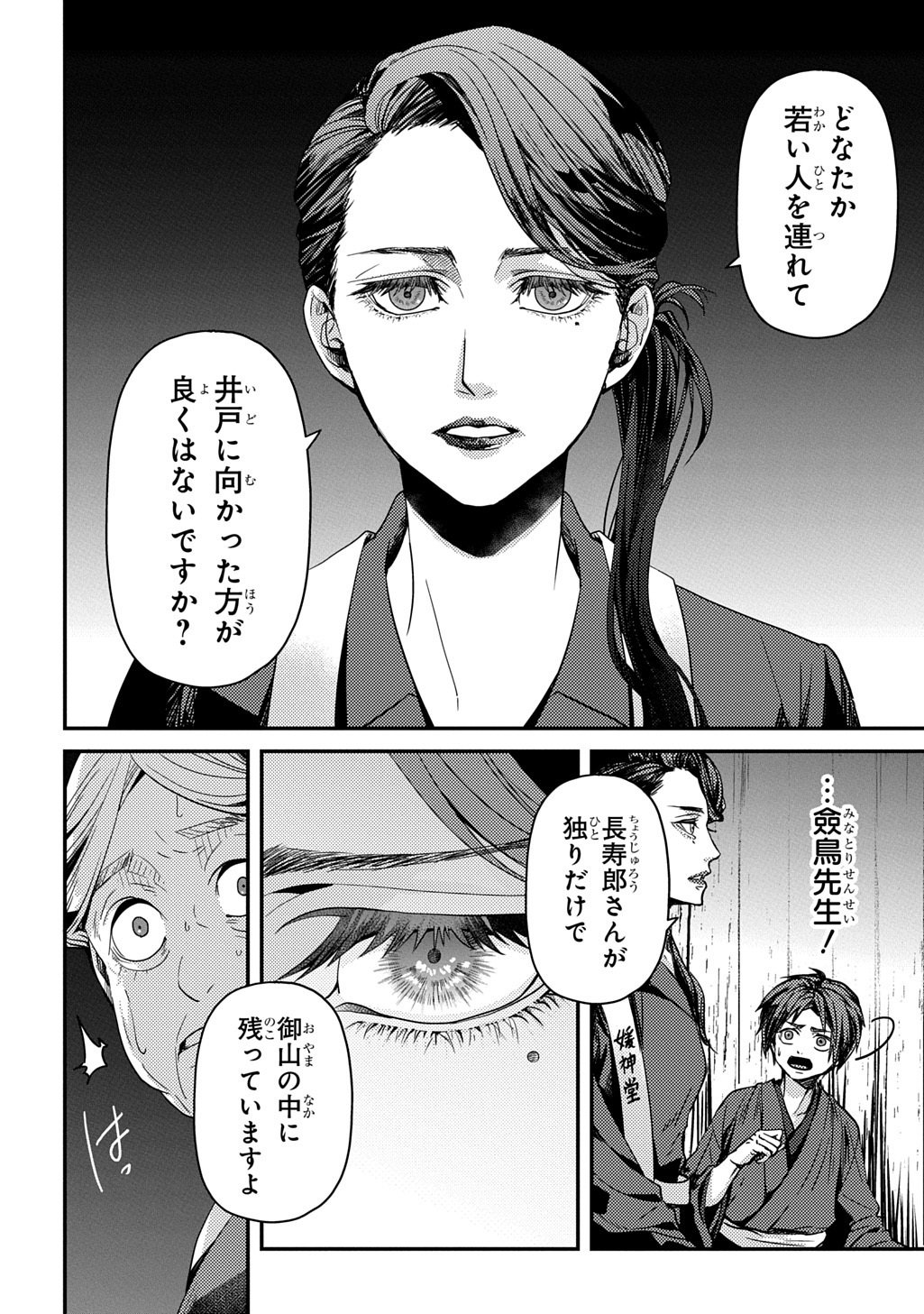 首無の如き祟るもの 第5話 - Page 18