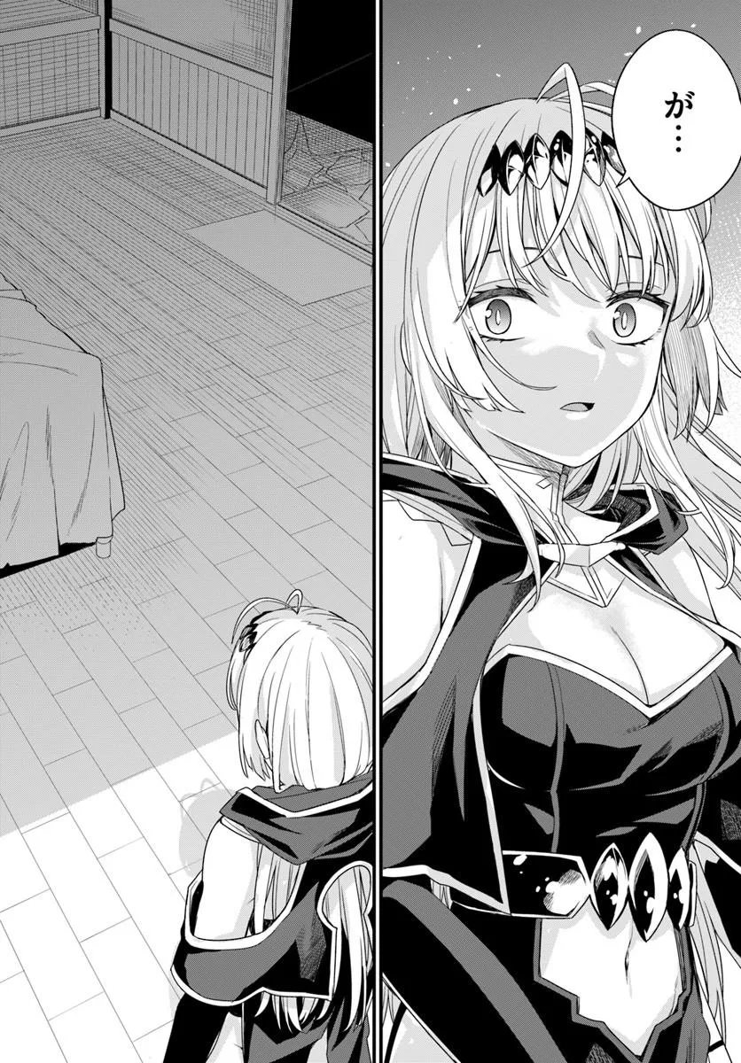 幼馴染は闇堕ち聖女 第31話 - Page 18