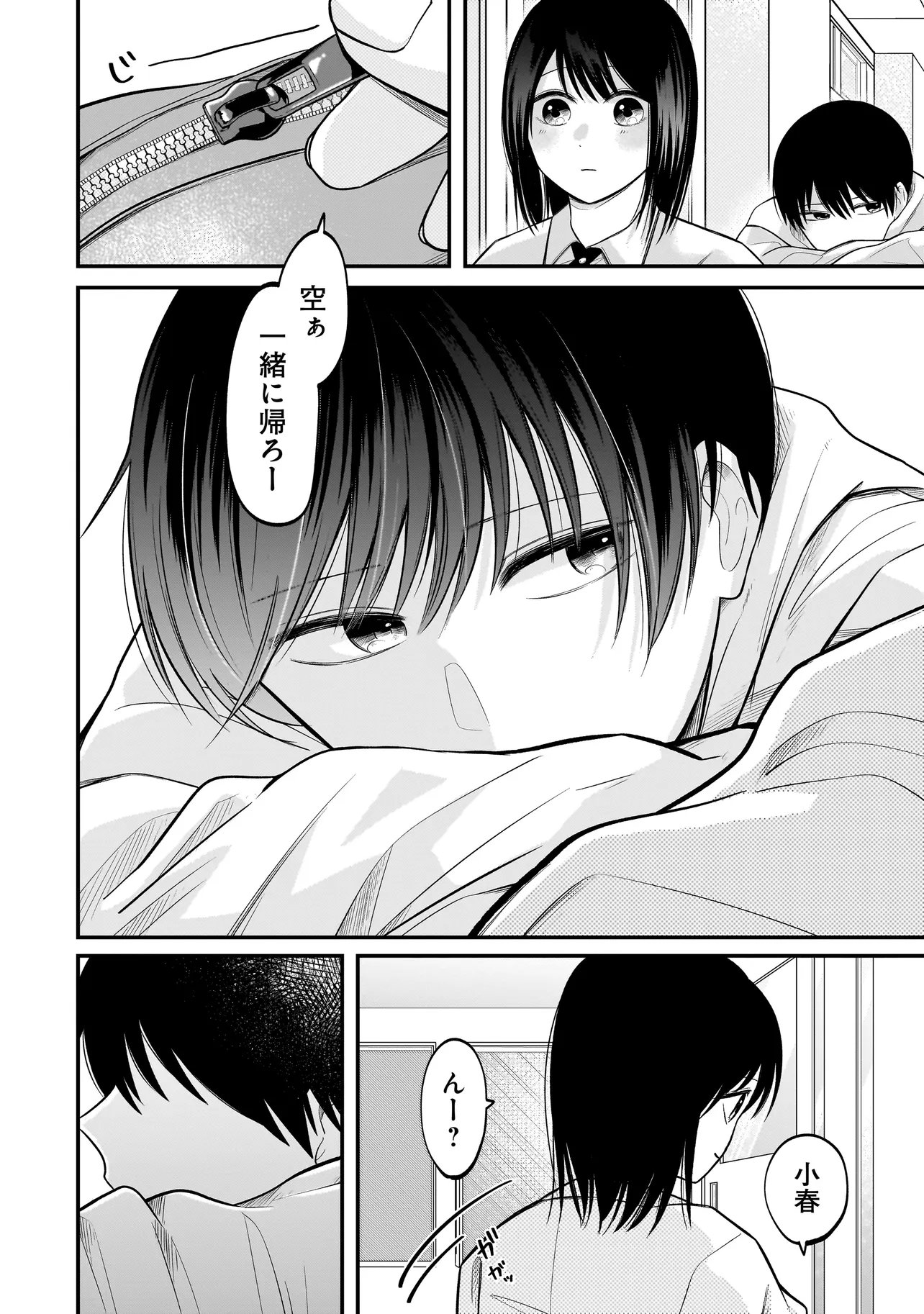 君が眩しいせいで 第13話 - Page 18