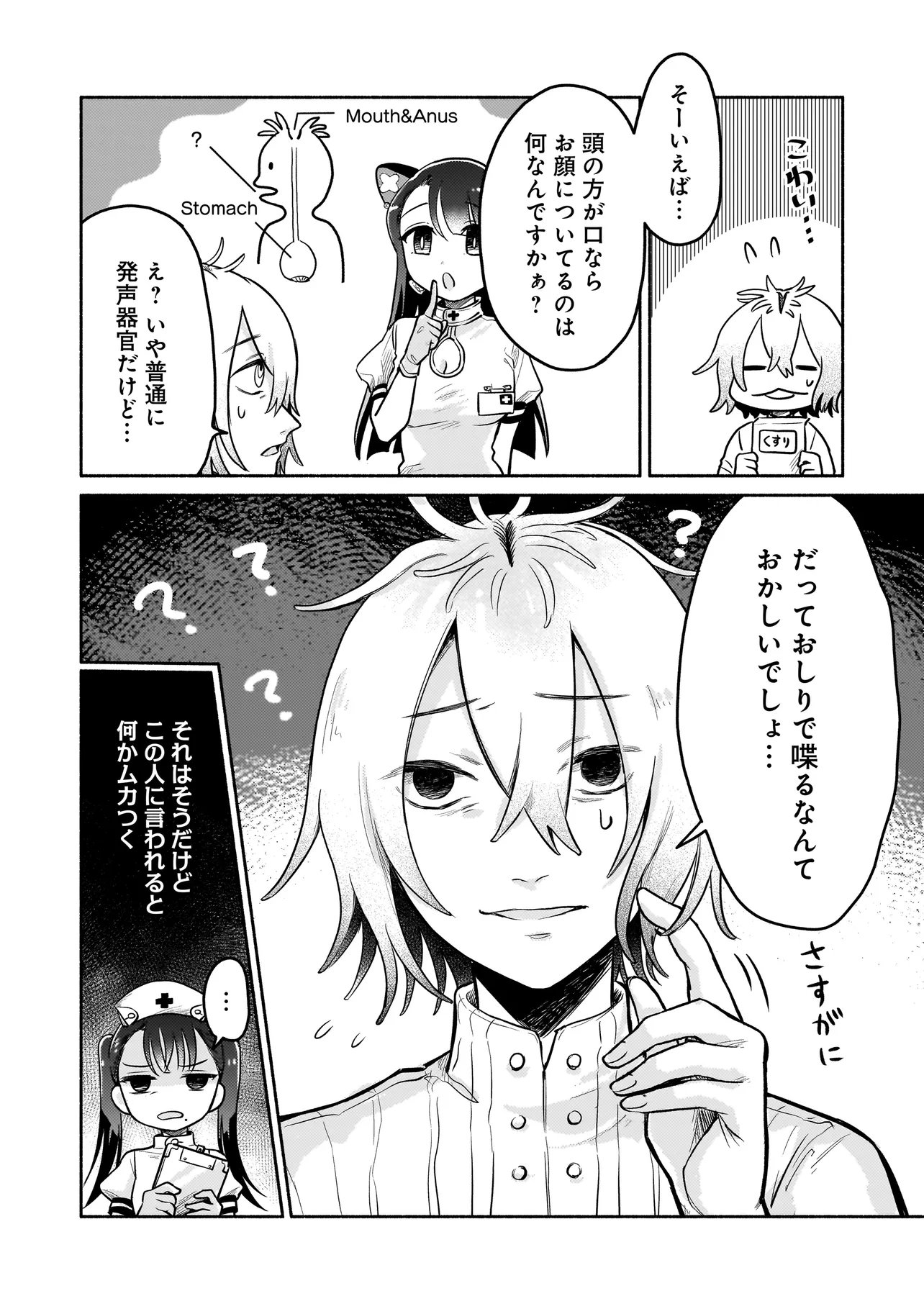 ようこそ幻想病院へ 第5話 - Page 18