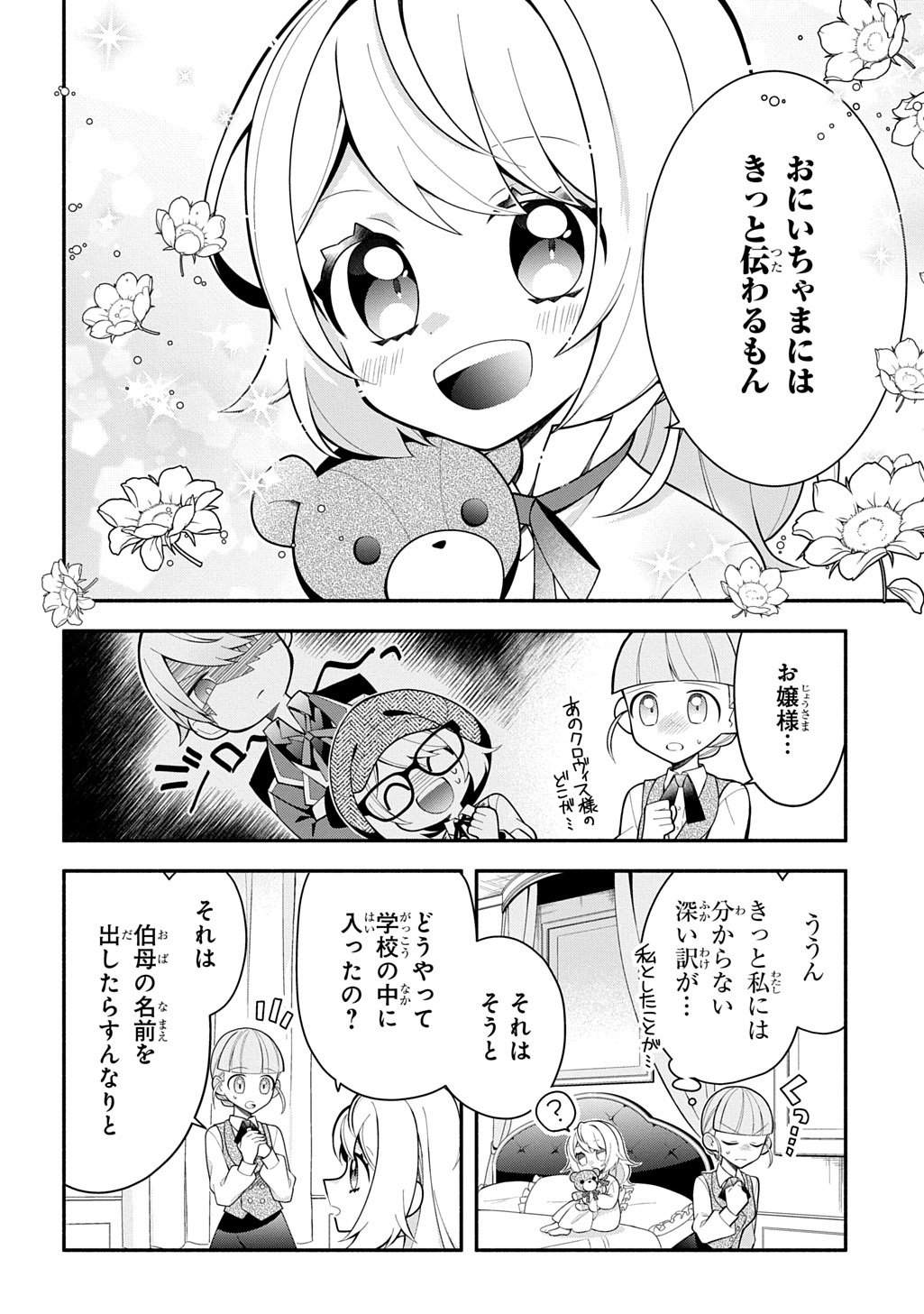 悪女が生き残る方法～伯爵令嬢に転生したけど処刑されるなんてお断りです～ THE COMIC 第5話 - Page 18