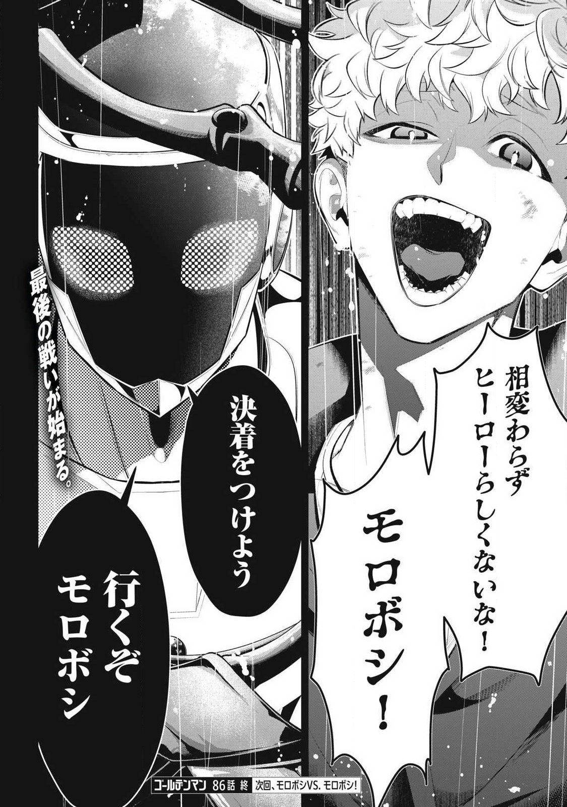 ゴールデンマン 第86話 - Page 18