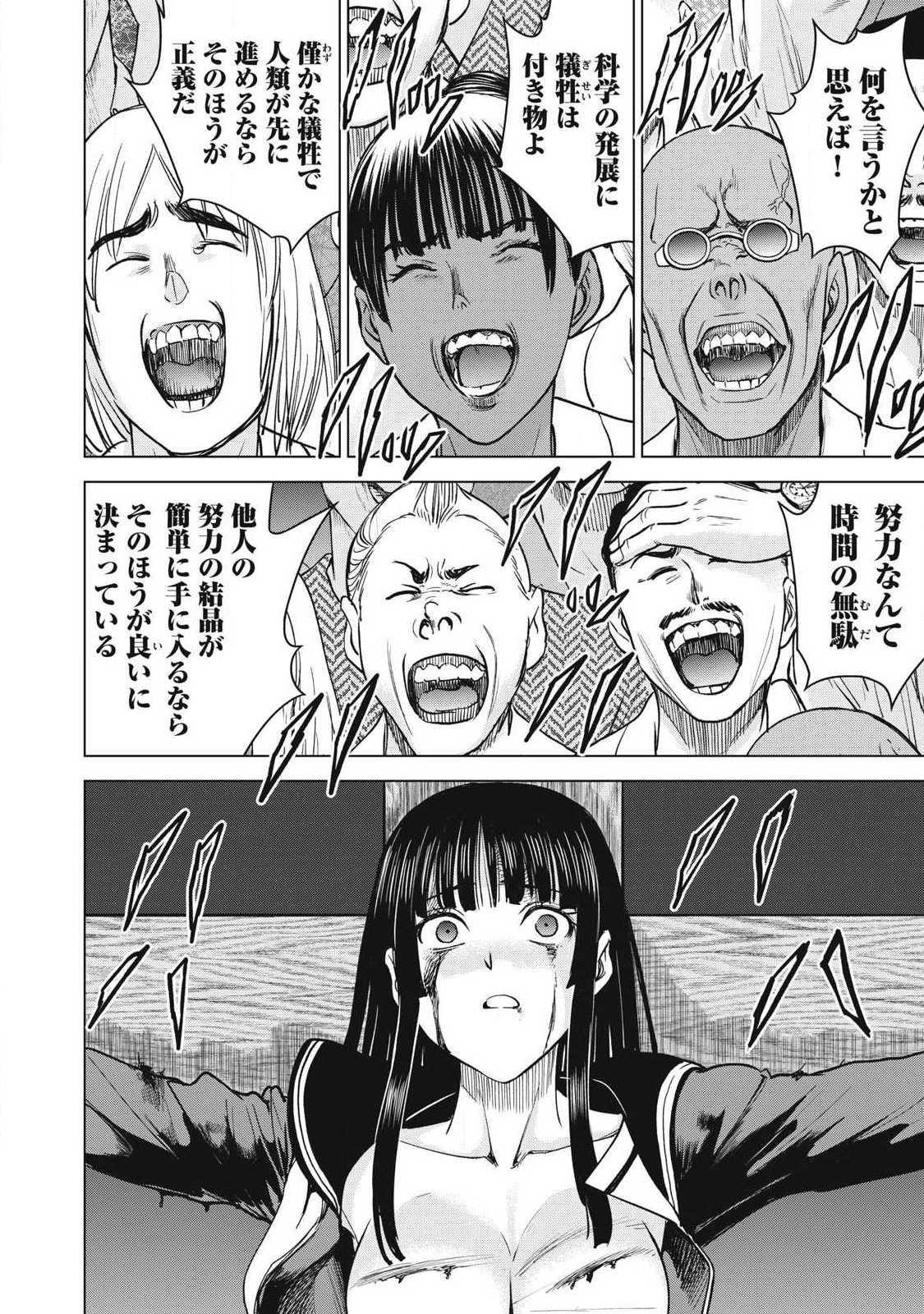 サタノファニ 第330話 - Page 18