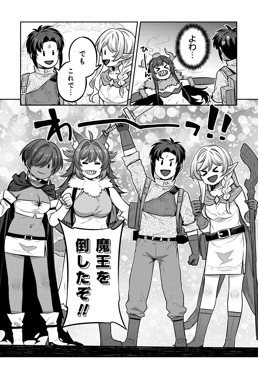 童貞勇者のハーレム魔王討伐記 第27話 - Page 18