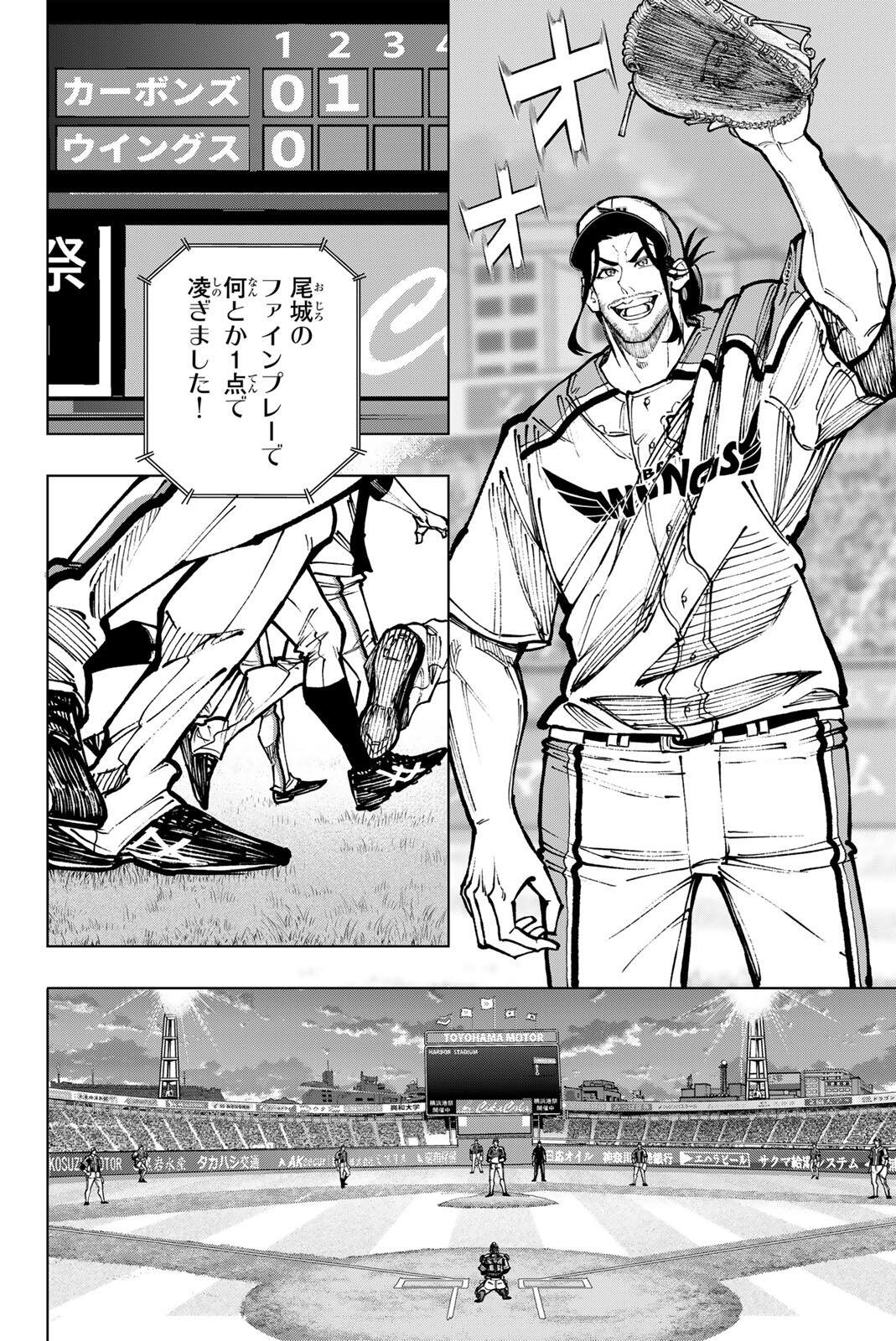 ドラハチ 第61話 - Page 18