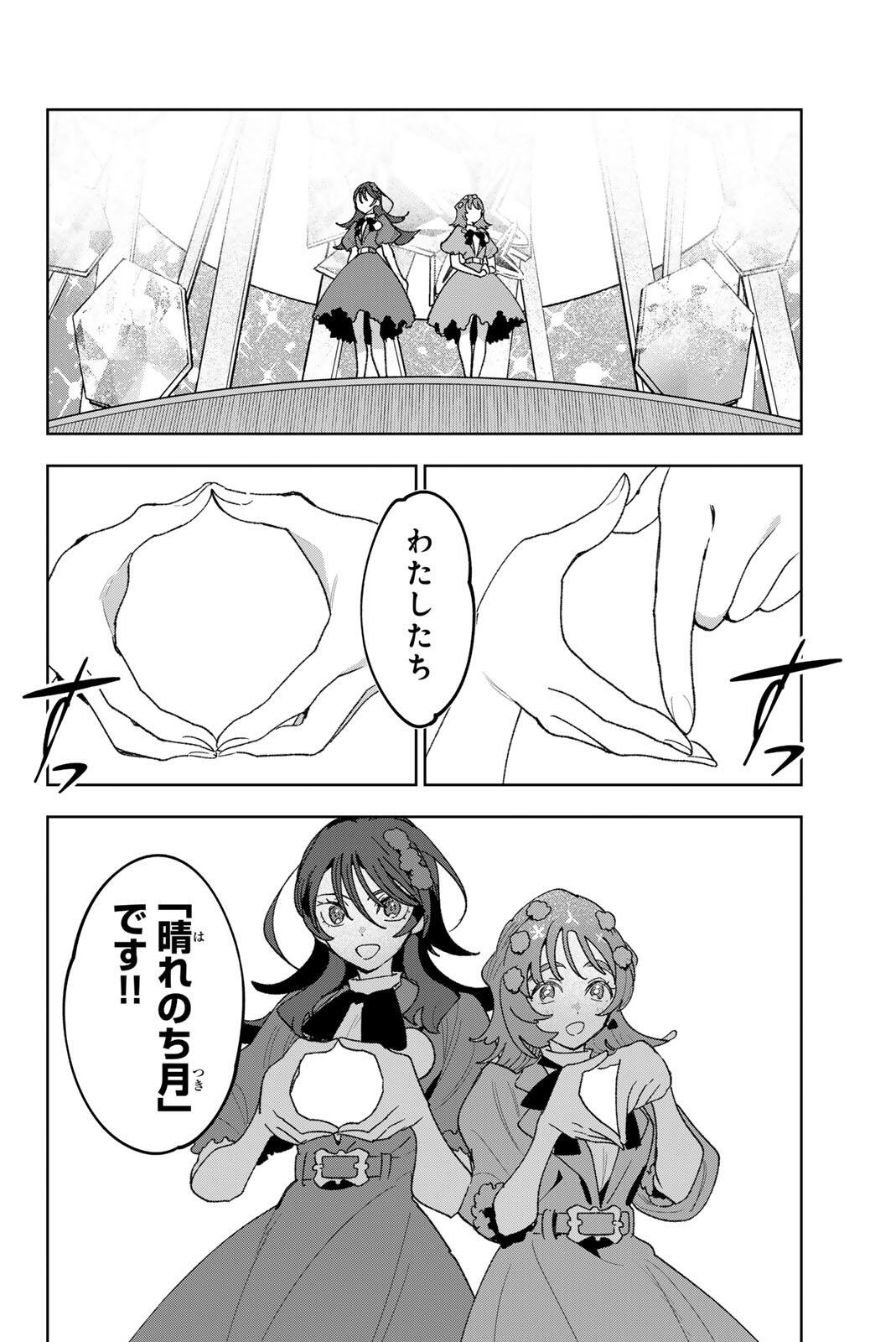 アイドラトリィ 第40話 - Page 18