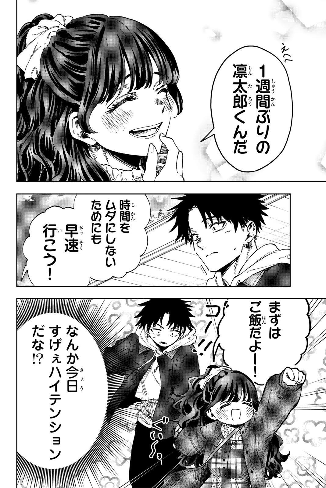 薫る花は凛と咲く 第190話 - Page 18