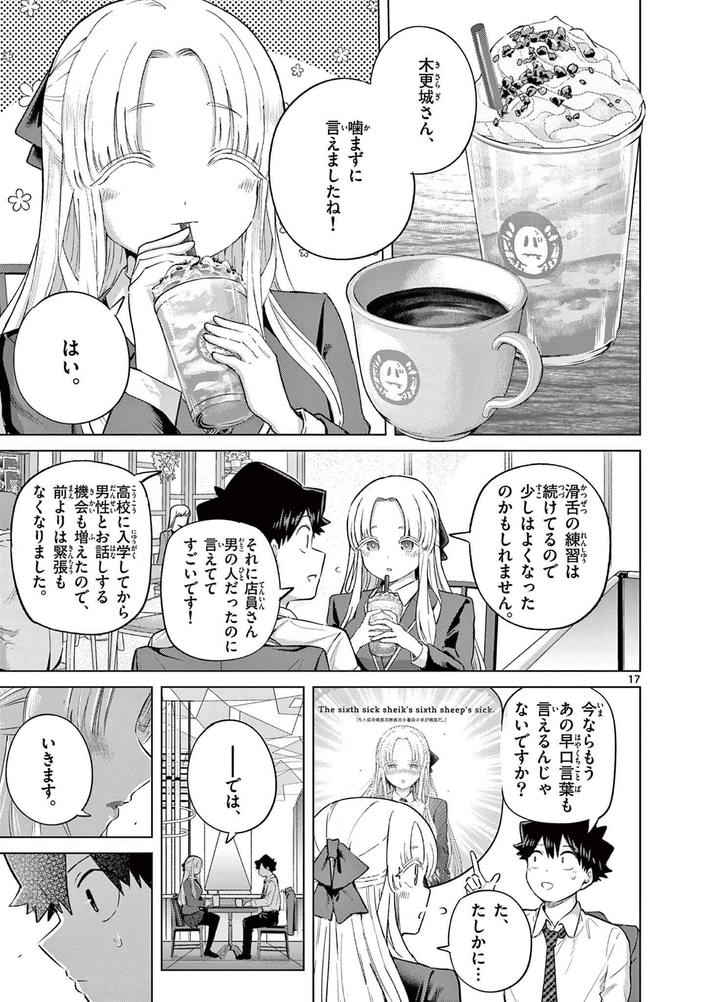 恋喰少女 第43話 - Page 17