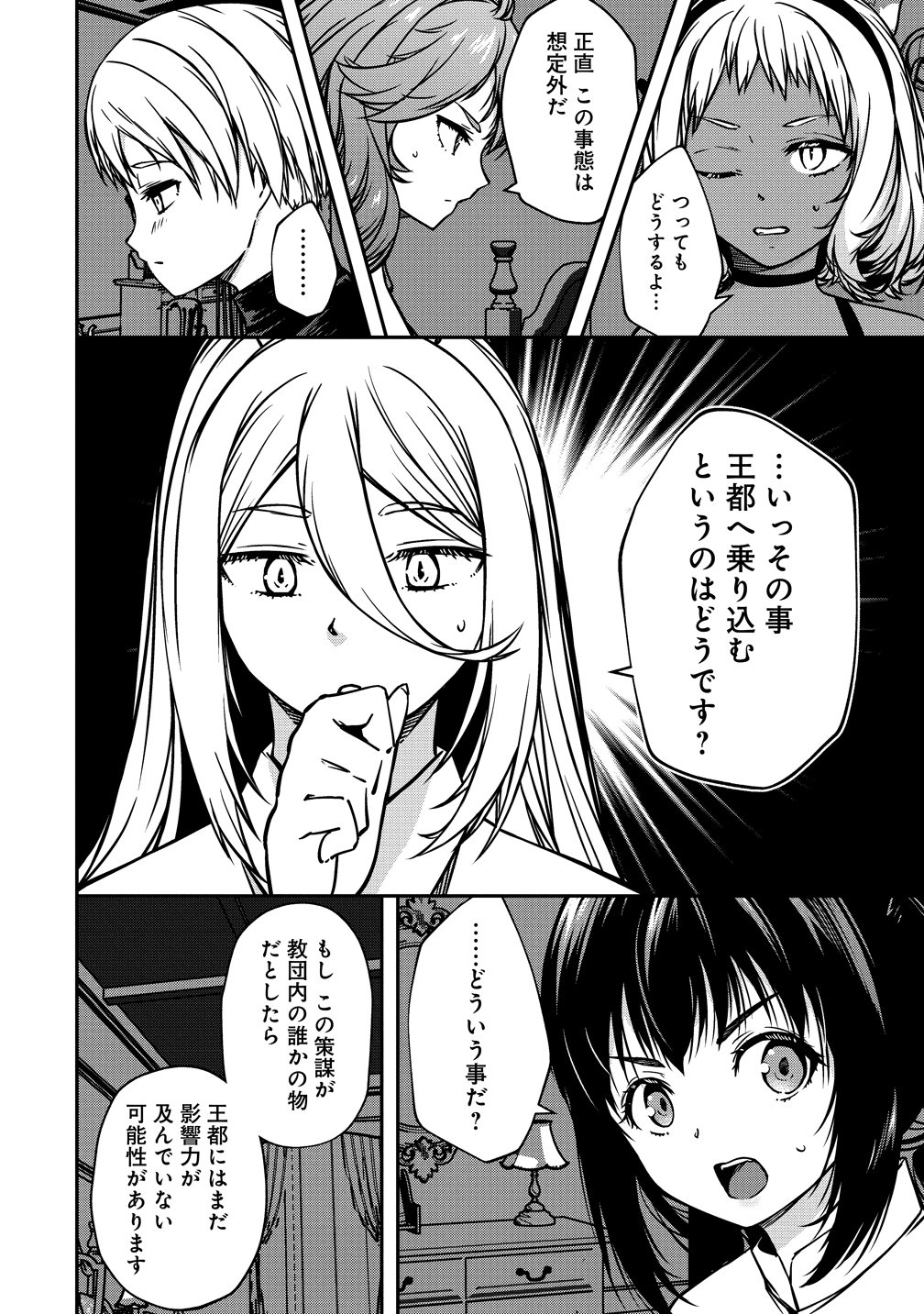 モンスター女幹部は幼き勇者を溺愛する 第21話 - Page 18