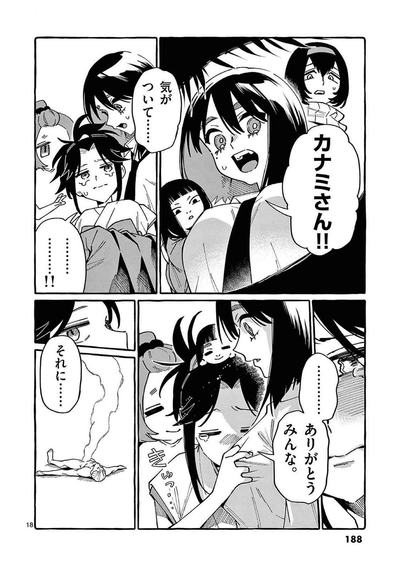 うしろの正面カムイさん 第99話 - Page 18