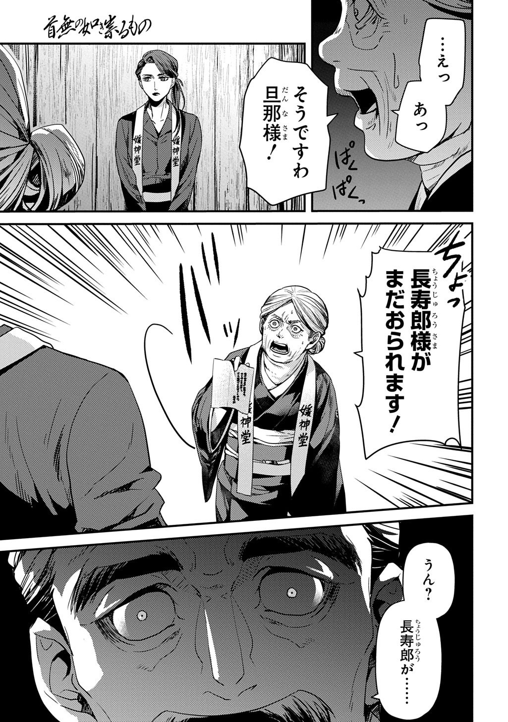 首無の如き祟るもの 第5話 - Page 19