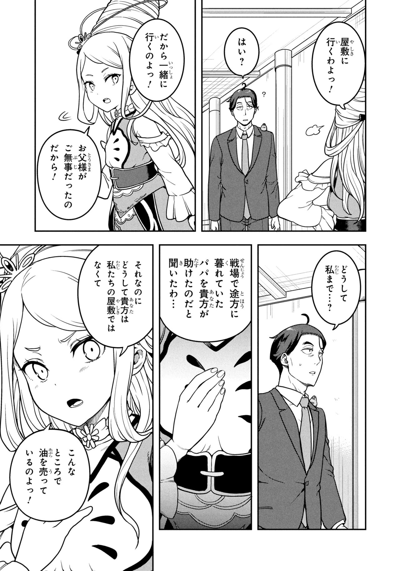 佐々木とピーちゃん 異世界でスローライフを楽しもうとしたら、現代で異能バトルに巻き込まれた件 魔法少女がアップを始めたよう 第30話 - Page 19