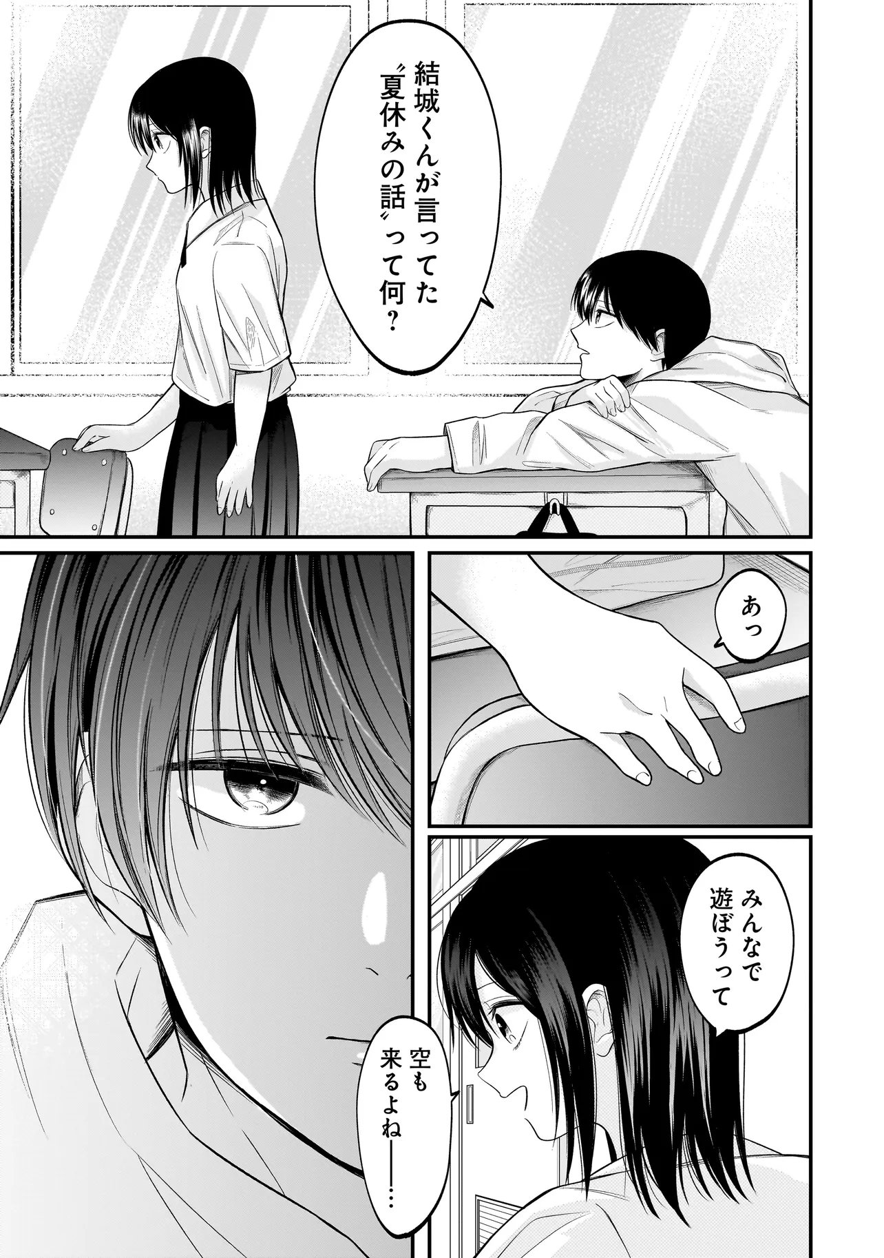 君が眩しいせいで 第13話 - Page 19