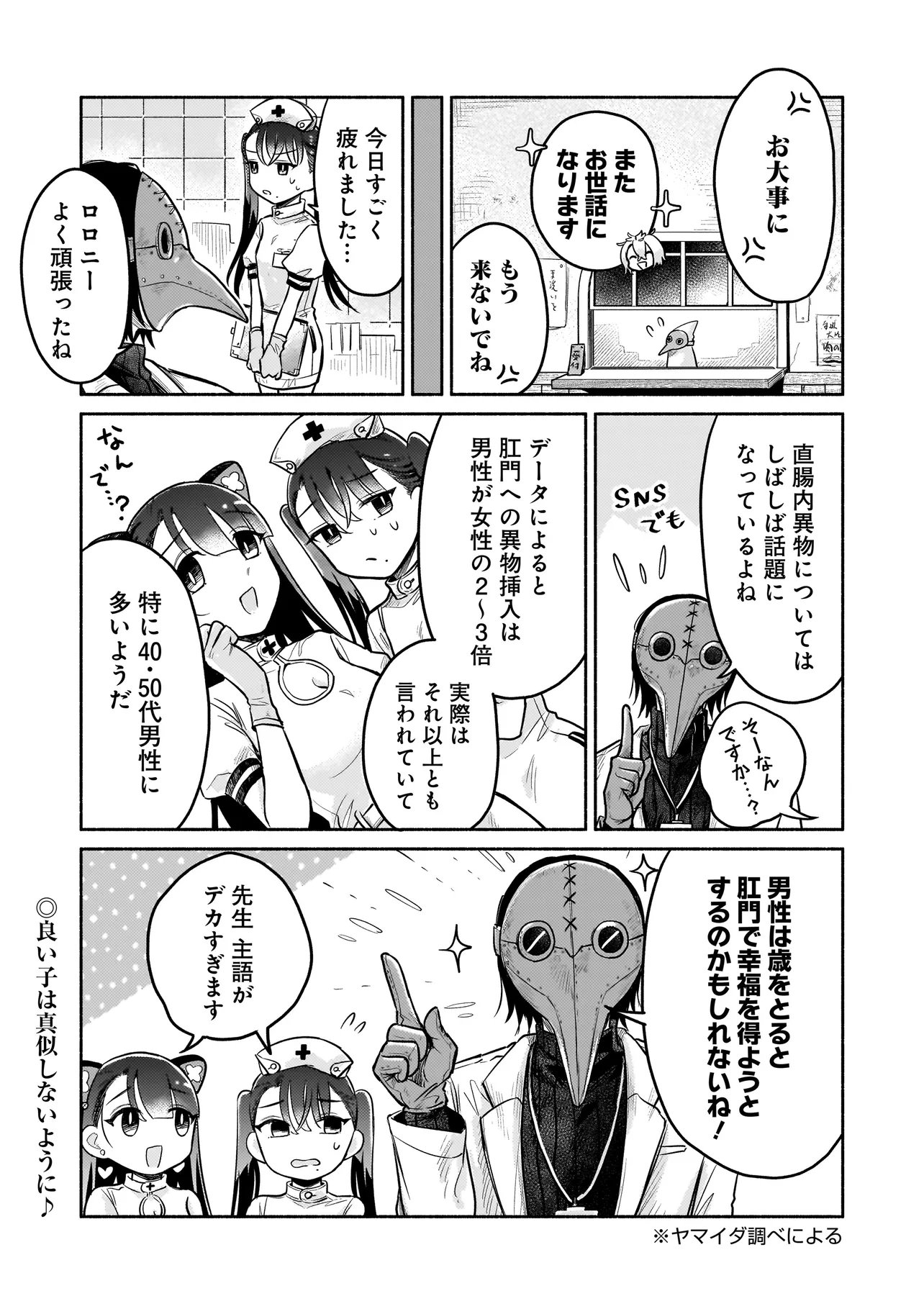 ようこそ幻想病院へ 第5話 - Page 19