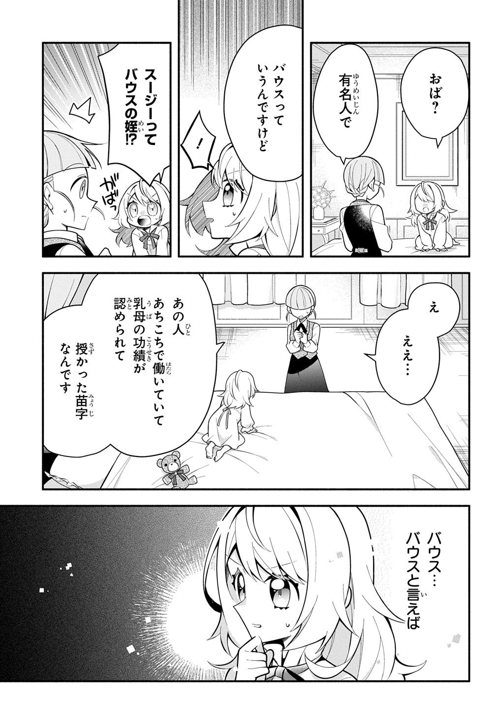 悪女が生き残る方法～伯爵令嬢に転生したけど処刑されるなんてお断りです～ THE COMIC 第5話 - Page 19