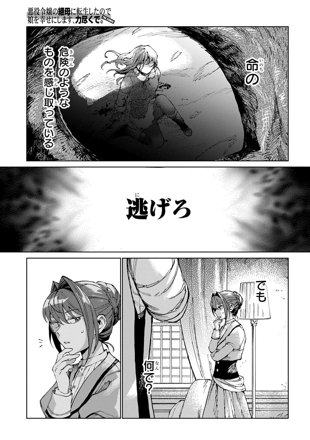 悪役令嬢の継母に転生したので娘を幸せにします、力尽くで。 THE COMIC 第12話 - Page 19