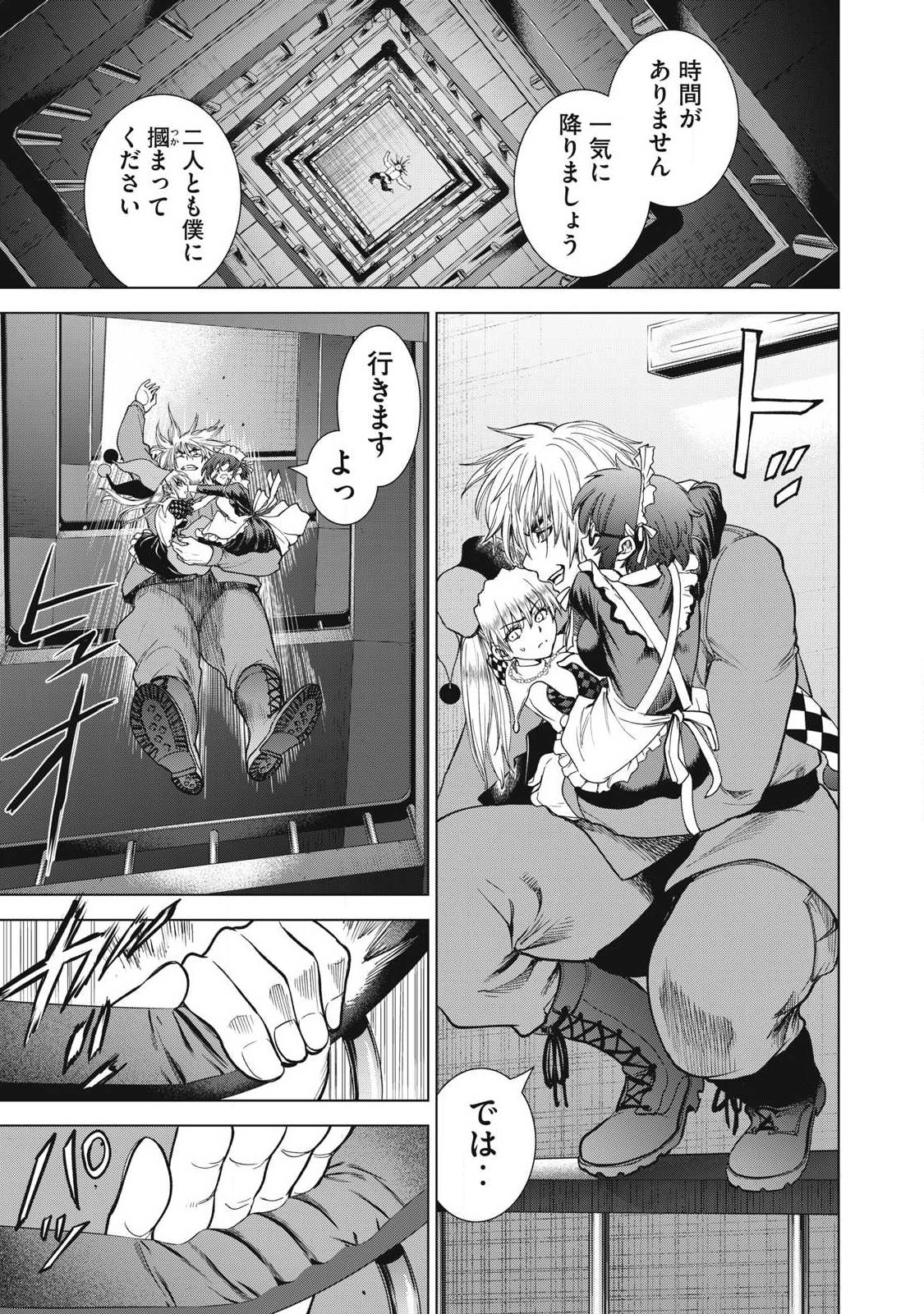 サタノファニ 第330話 - Page 19