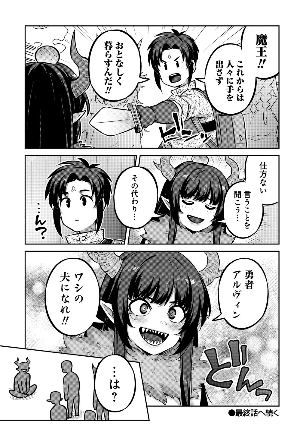 童貞勇者のハーレム魔王討伐記 第27話 - Page 19