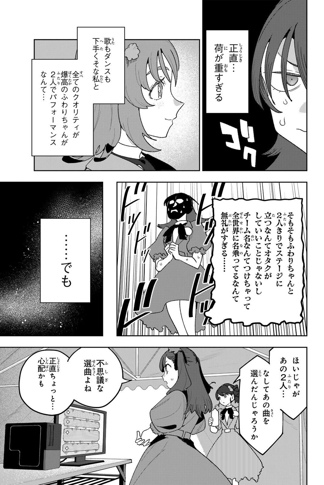アイドラトリィ 第40話 - Page 19