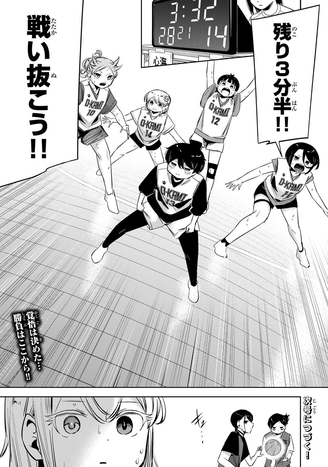 ハナバス 苔石花江のバスケ論 第62話 - Page 19