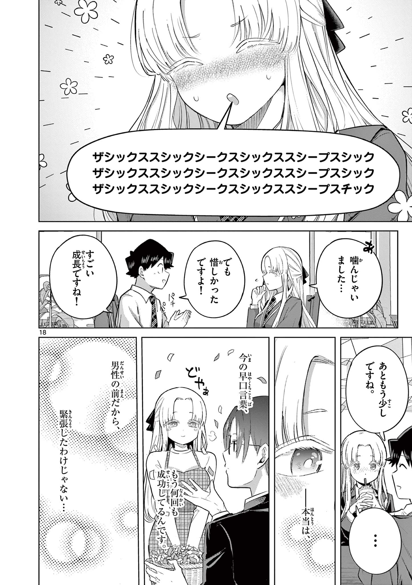 恋喰少女 第43話 - Page 18