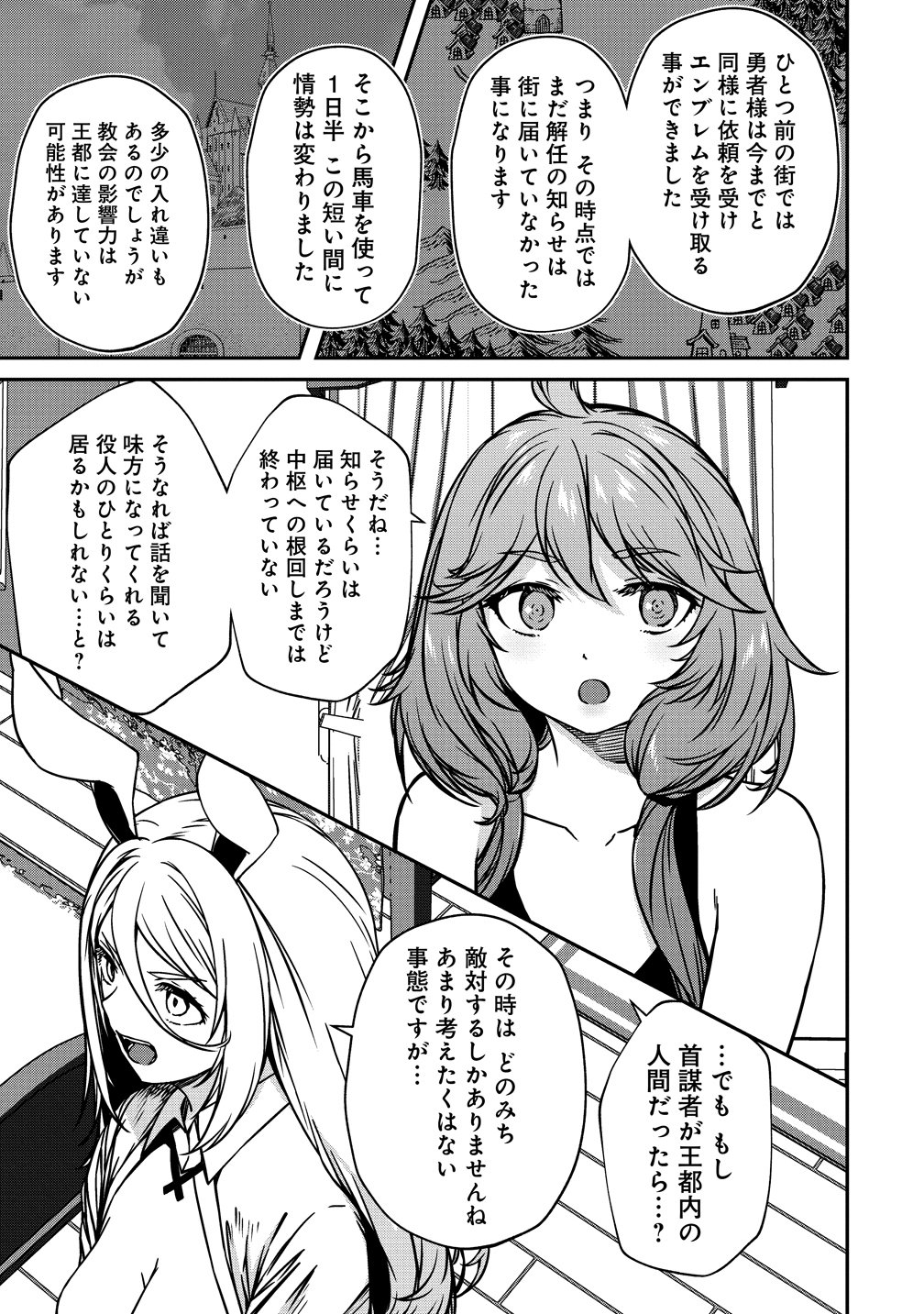 モンスター女幹部は幼き勇者を溺愛する 第21話 - Page 19