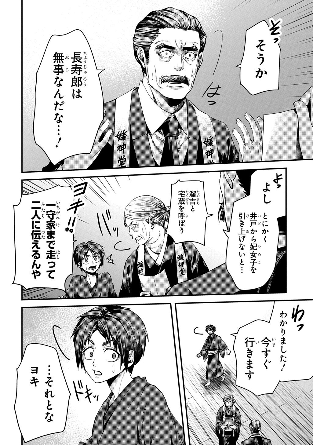 首無の如き祟るもの 第5話 - Page 20