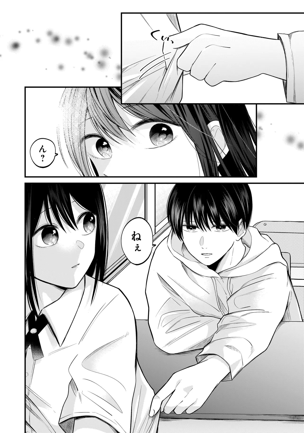 君が眩しいせいで 第13話 - Page 20