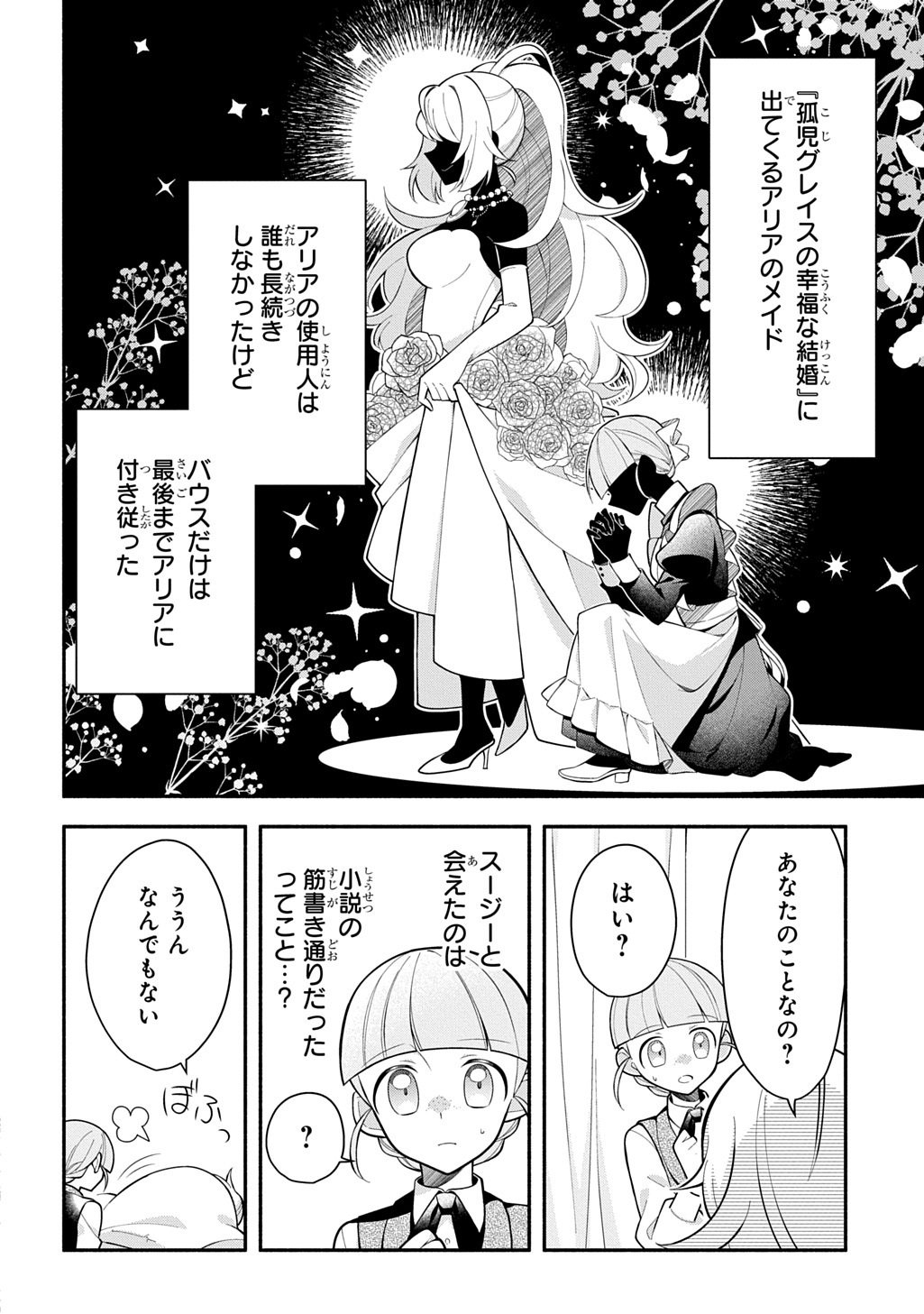 悪女が生き残る方法～伯爵令嬢に転生したけど処刑されるなんてお断りです～ THE COMIC 第5話 - Page 20