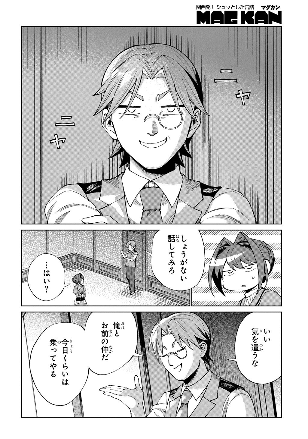 悪役令嬢の継母に転生したので娘を幸せにします、力尽くで。 THE COMIC 第12話 - Page 20