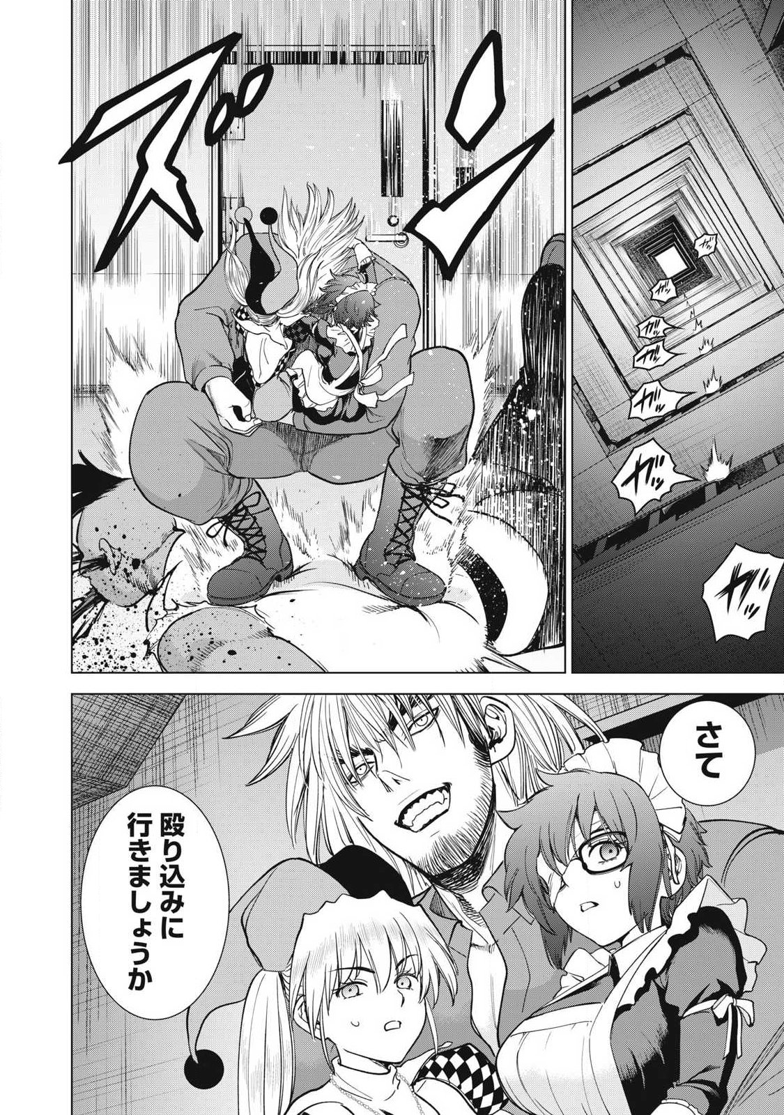 サタノファニ 第330話 - Page 20