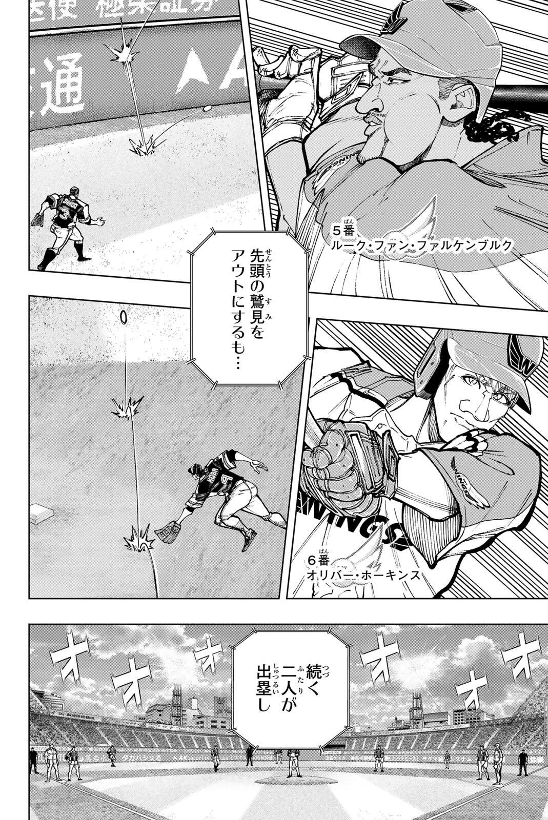 ドラハチ 第61話 - Page 20