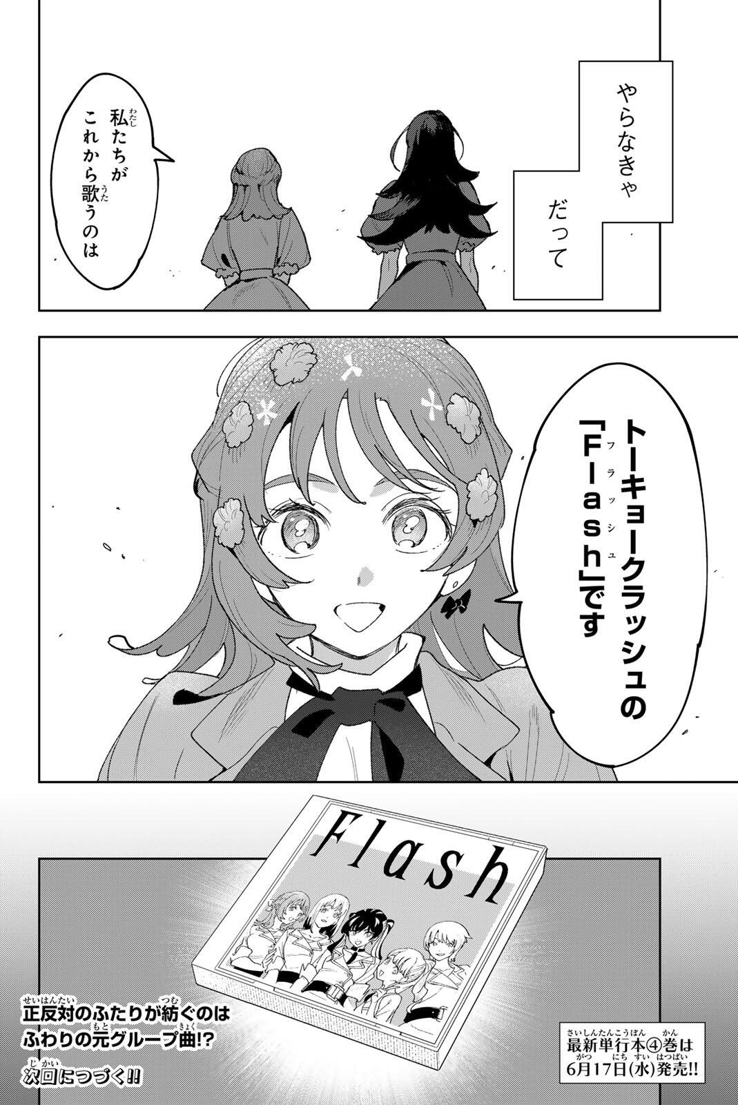 アイドラトリィ 第40話 - Page 20