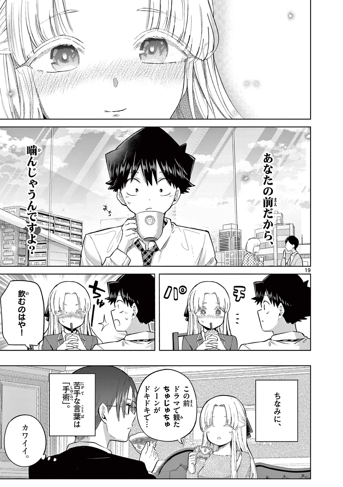恋喰少女 第43話 - Page 19