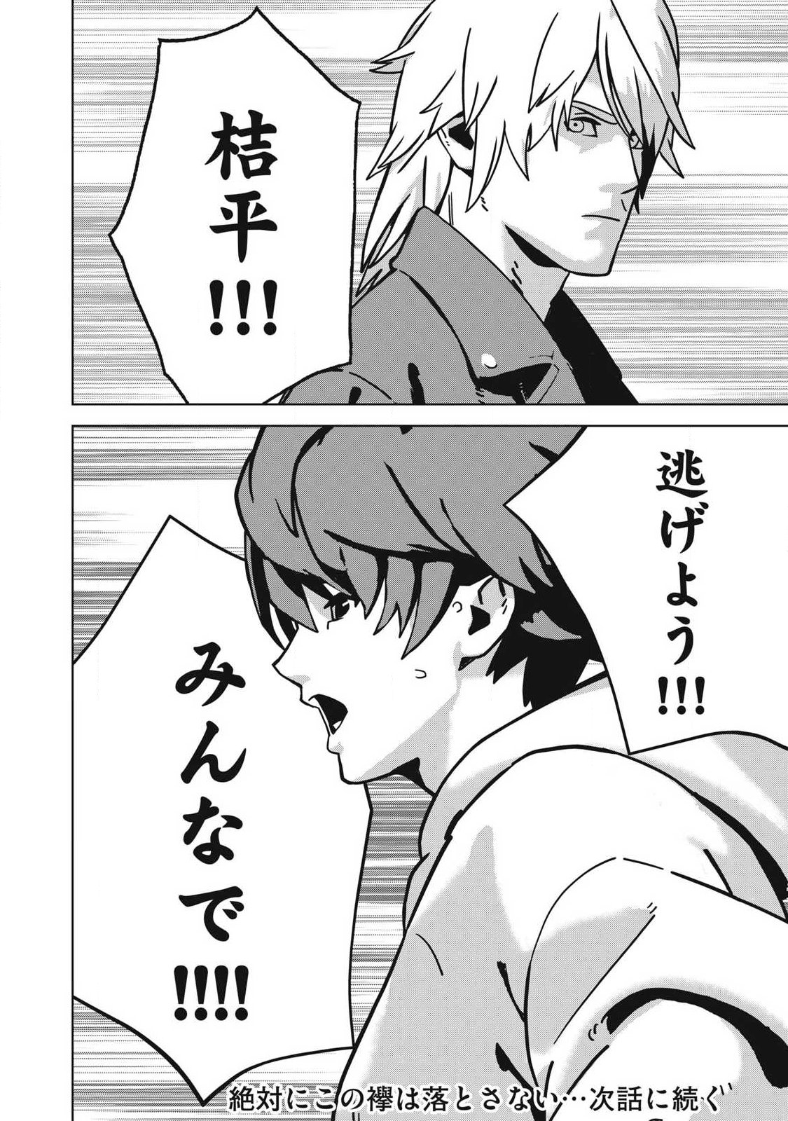 ウサギランナウェイ 第15話 - Page 20