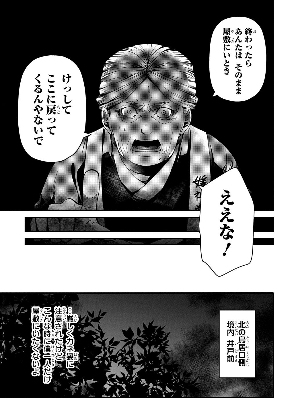 首無の如き祟るもの 第5話 - Page 21