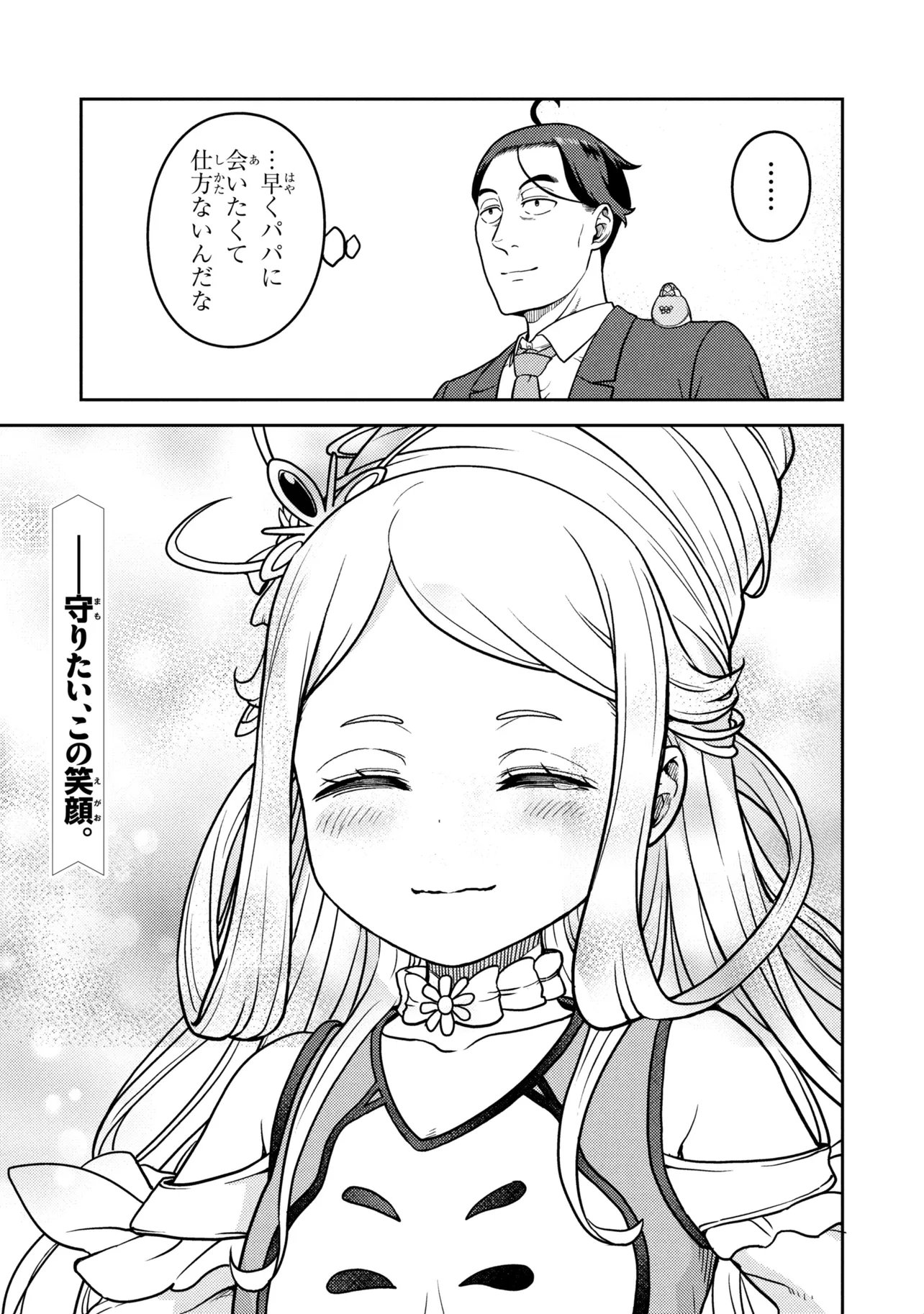 佐々木とピーちゃん 異世界でスローライフを楽しもうとしたら、現代で異能バトルに巻き込まれた件 魔法少女がアップを始めたよう 第30話 - Page 21