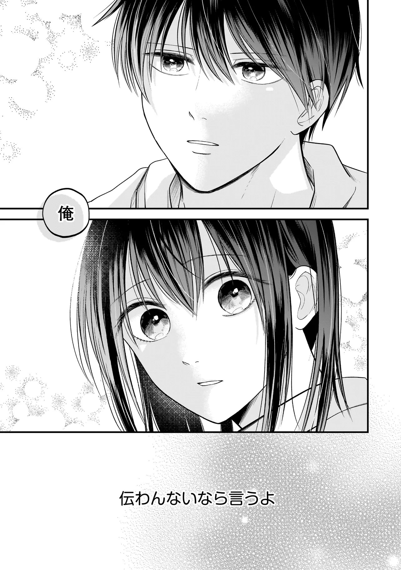 君が眩しいせいで 第13話 - Page 21