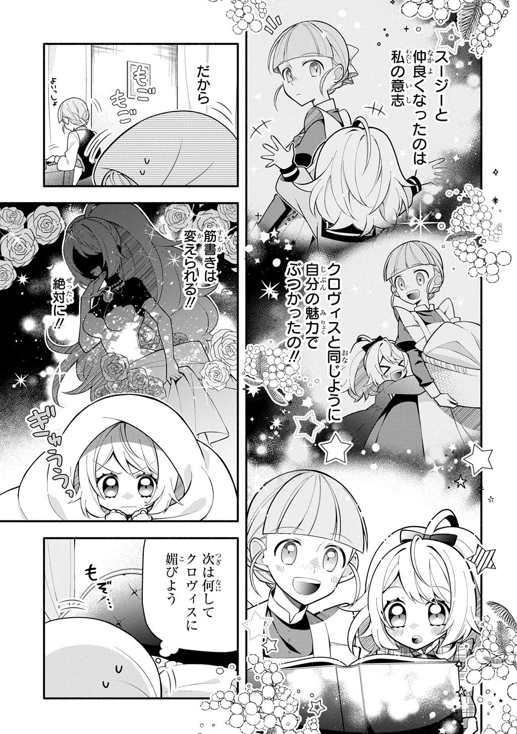 悪女が生き残る方法～伯爵令嬢に転生したけど処刑されるなんてお断りです～ THE COMIC 第5話 - Page 21