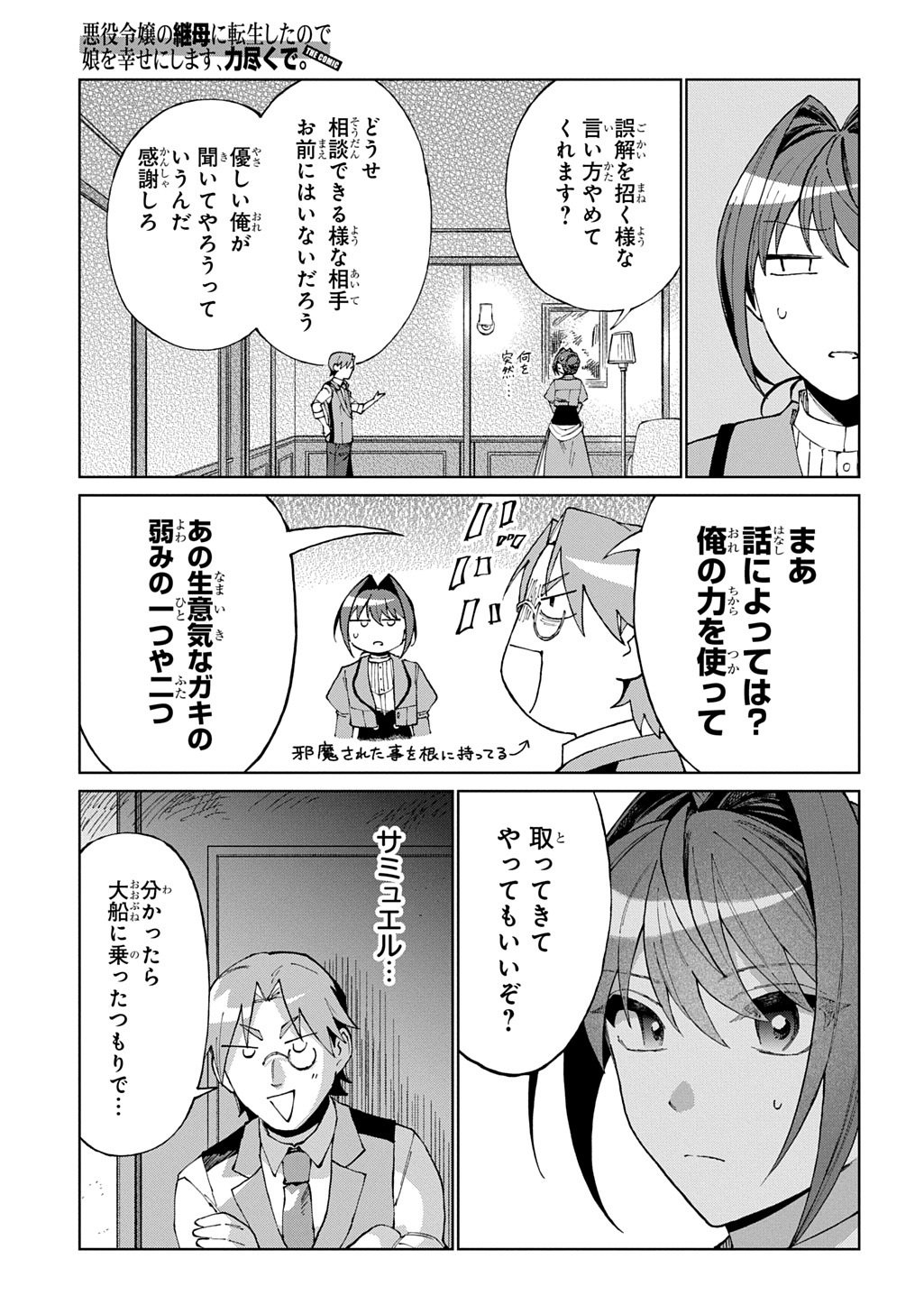 悪役令嬢の継母に転生したので娘を幸せにします、力尽くで。 THE COMIC 第12話 - Page 21