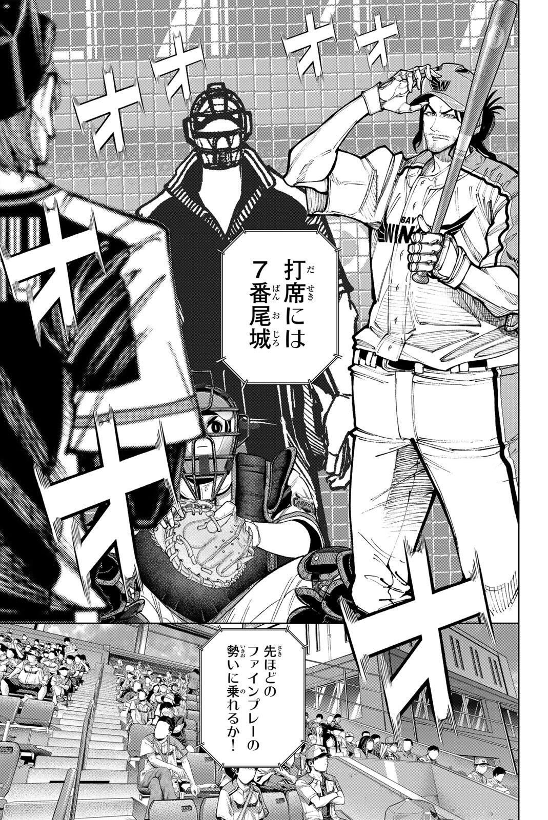 ドラハチ 第61話 - Page 21