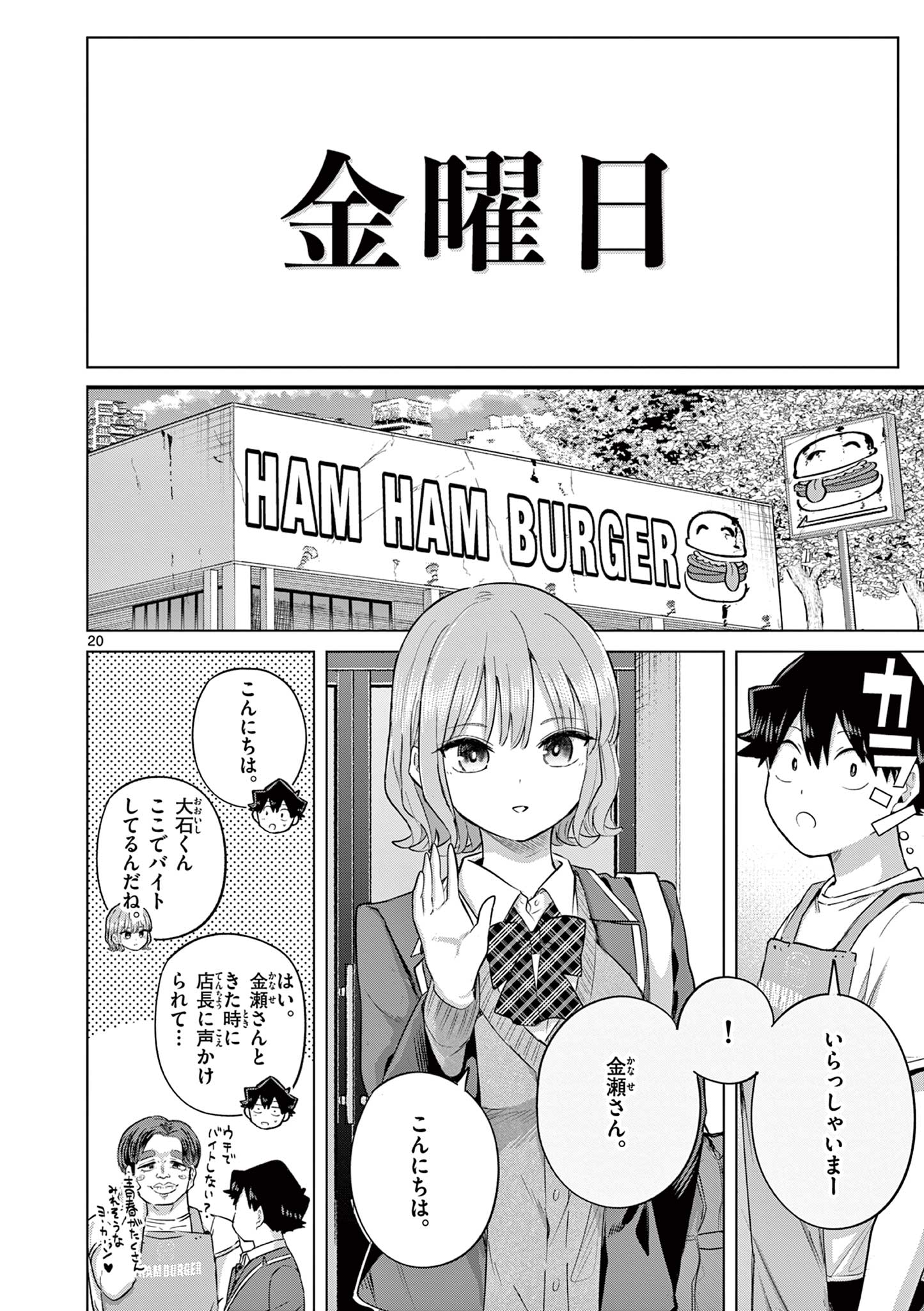 恋喰少女 第43話 - Page 20